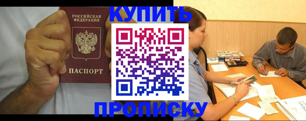 прописка штамп в Вилючинске